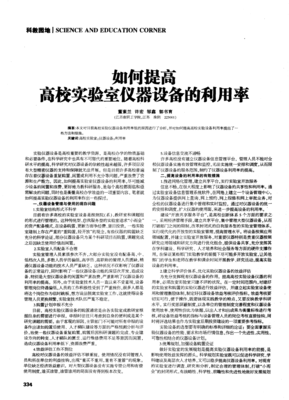 解锁仪器“沉睡”价值 高校实验室设备利用率提升策略探析