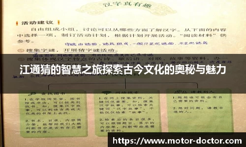 江通猜的智慧之旅探索古今文化的奥秘与魅力